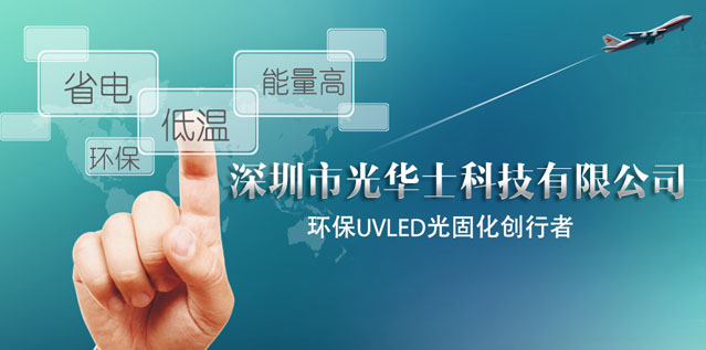 光华士公司简介