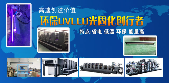 光华士LED胶印固化